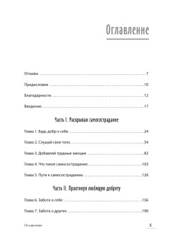 Трудные чувства. Понять себя, простить других