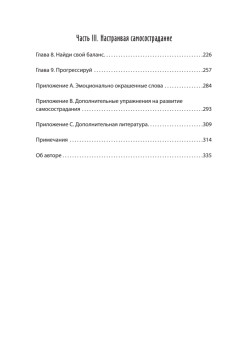 Трудные чувства. Понять себя, простить других