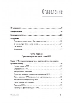 Далекие близкие. Как жить с человеком с пограничным расстройством личности: эмоции, границы, конфликты