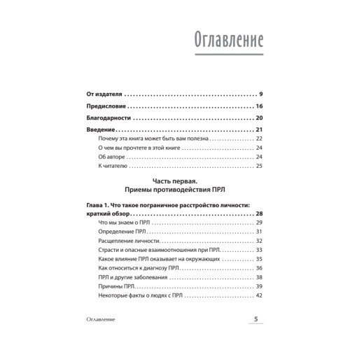 Далекие близкие. Как жить с человеком с пограничным расстройством личности: эмоции, границы, конфликты
