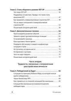 Далекие близкие. Как жить с человеком с пограничным расстройством личности: эмоции, границы, конфликты