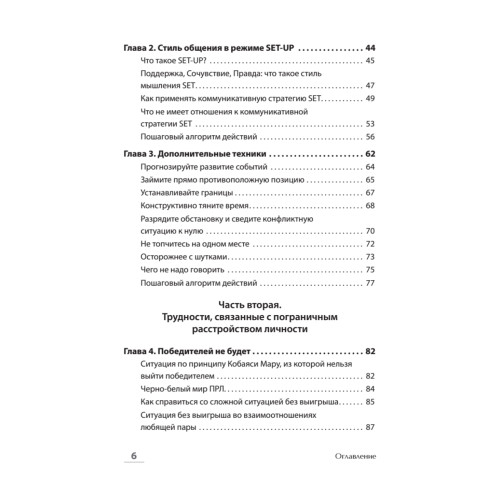 Далекие близкие. Как жить с человеком с пограничным расстройством личности: эмоции, границы, конфликты