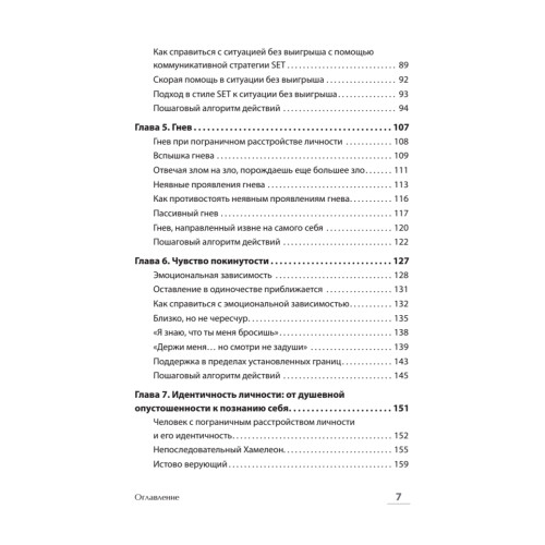 Далекие близкие. Как жить с человеком с пограничным расстройством личности: эмоции, границы, конфликты