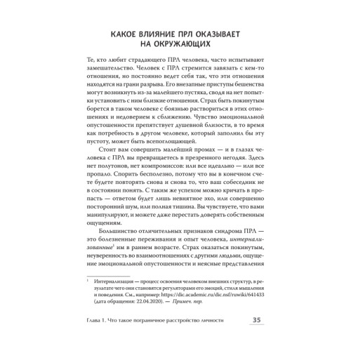Далекие близкие. Как жить с человеком с пограничным расстройством личности: эмоции, границы, конфликты