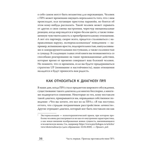 Далекие близкие. Как жить с человеком с пограничным расстройством личности: эмоции, границы, конфликты