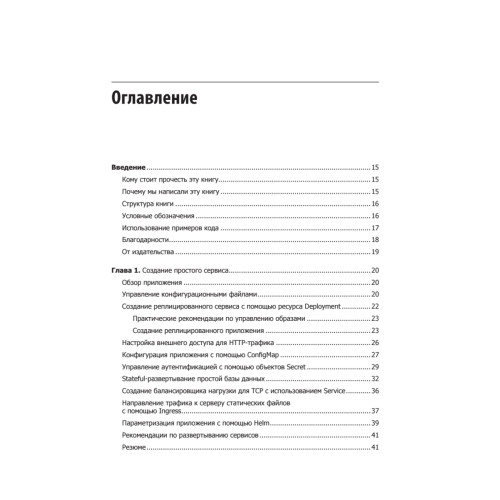 Kubernetes: Лучшие практики