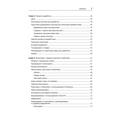 Kubernetes: Лучшие практики