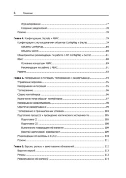 Kubernetes: Лучшие практики