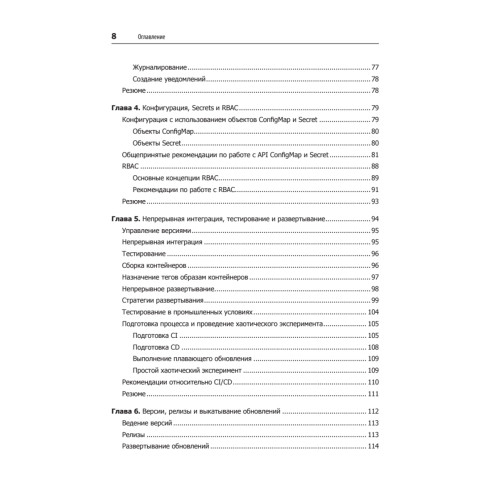 Kubernetes: Лучшие практики