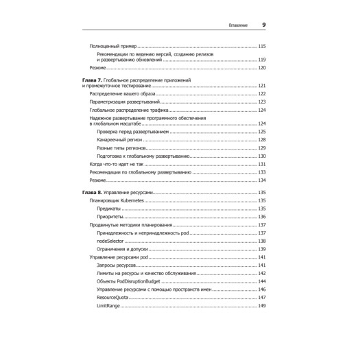 Kubernetes: Лучшие практики