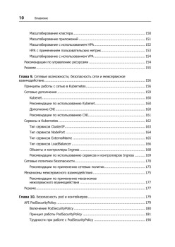 Kubernetes: Лучшие практики