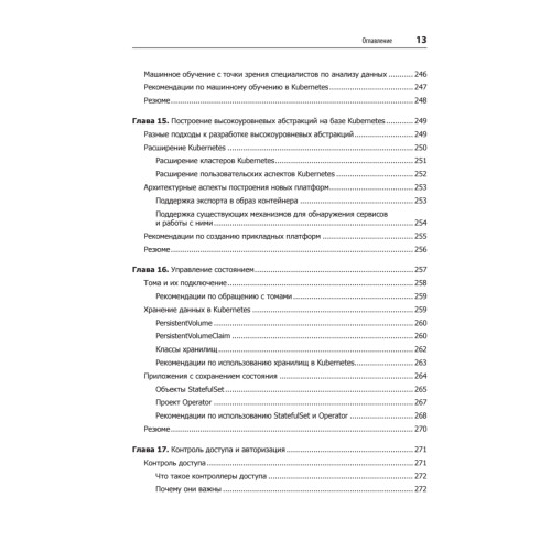 Kubernetes: Лучшие практики