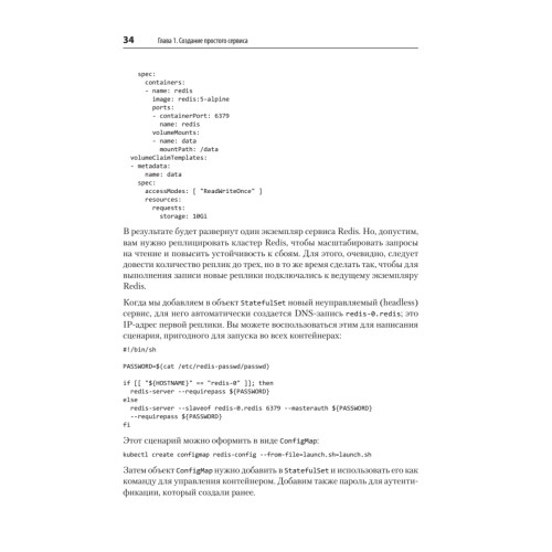 Kubernetes: Лучшие практики