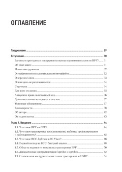 BPF: профессиональная оценка производительности