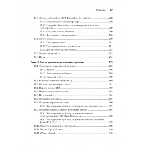 BPF: профессиональная оценка производительности
