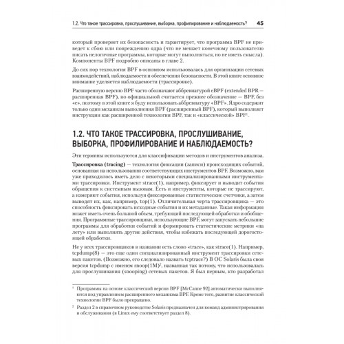 BPF: профессиональная оценка производительности