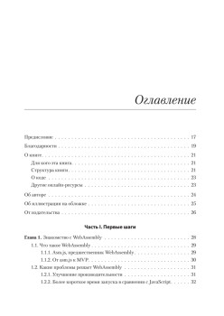 WebAssembly в действии