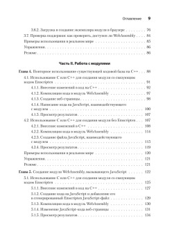 WebAssembly в действии