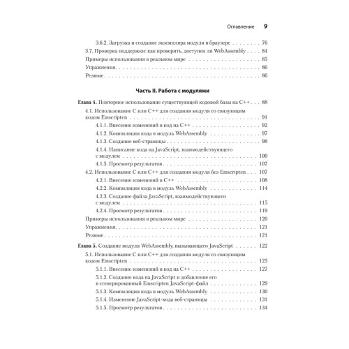 WebAssembly в действии