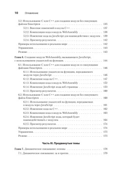 WebAssembly в действии