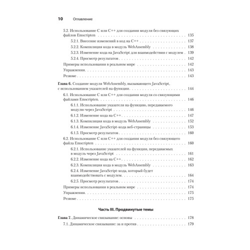WebAssembly в действии
