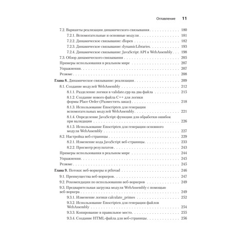 WebAssembly в действии