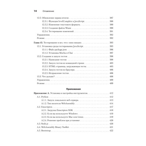 WebAssembly в действии