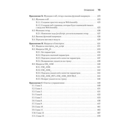 WebAssembly в действии
