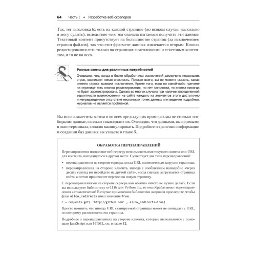Современный скрапинг веб-сайтов с помощью Python. 2-е межд. издание
