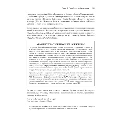 Современный скрапинг веб-сайтов с помощью Python. 2-е межд. издание