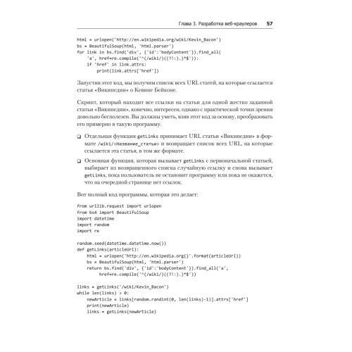 Современный скрапинг веб-сайтов с помощью Python. 2-е межд. издание