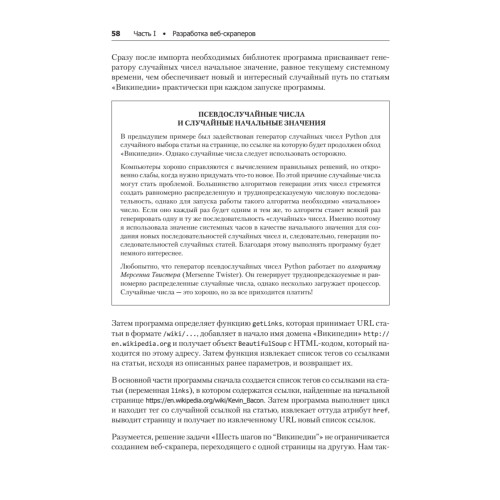 Современный скрапинг веб-сайтов с помощью Python. 2-е межд. издание