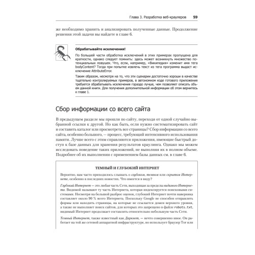 Современный скрапинг веб-сайтов с помощью Python. 2-е межд. издание