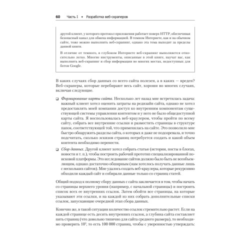 Современный скрапинг веб-сайтов с помощью Python. 2-е межд. издание