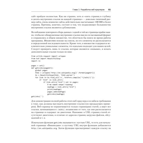 Современный скрапинг веб-сайтов с помощью Python. 2-е межд. издание