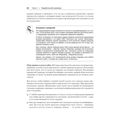 Современный скрапинг веб-сайтов с помощью Python. 2-е межд. издание