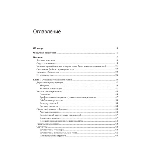 Экстремальный Cи. Параллелизм, ООП и продвинутые возможности