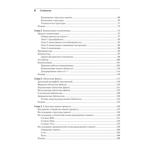 Экстремальный Cи. Параллелизм, ООП и продвинутые возможности