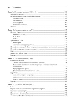 Экстремальный Cи. Параллелизм, ООП и продвинутые возможности