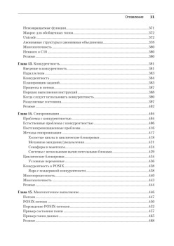 Экстремальный Cи. Параллелизм, ООП и продвинутые возможности