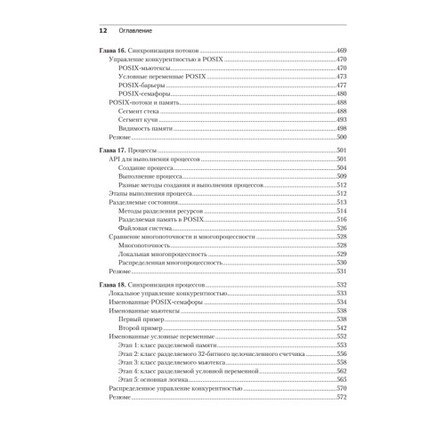 Экстремальный Cи. Параллелизм, ООП и продвинутые возможности