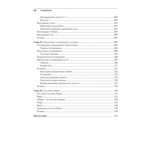 Экстремальный Cи. Параллелизм, ООП и продвинутые возможности