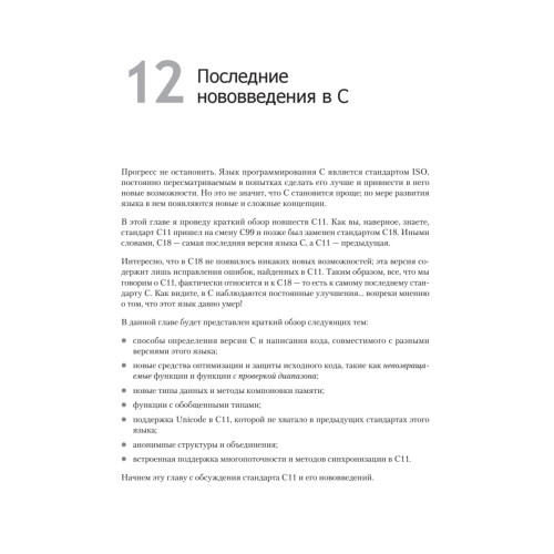 Экстремальный Cи. Параллелизм, ООП и продвинутые возможности