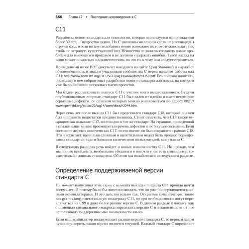 Экстремальный Cи. Параллелизм, ООП и продвинутые возможности