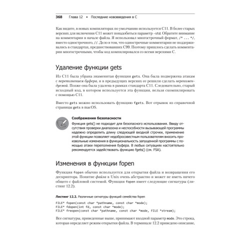 Экстремальный Cи. Параллелизм, ООП и продвинутые возможности
