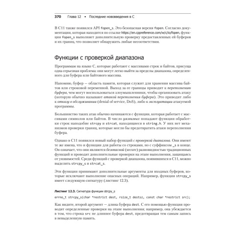 Экстремальный Cи. Параллелизм, ООП и продвинутые возможности