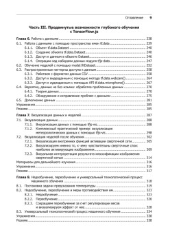 JavaScript для глубокого обучения: TensorFlow.js