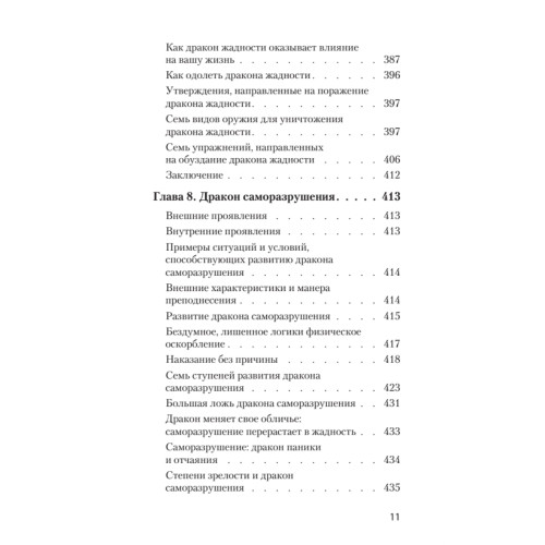 Приручи своих драконов (#экопокет)