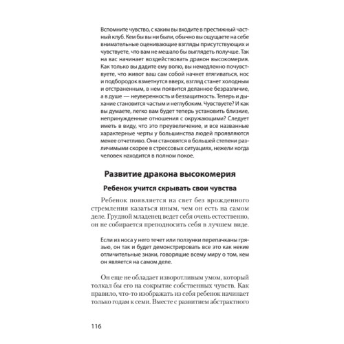 Приручи своих драконов (#экопокет)