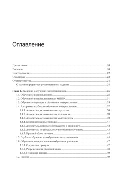 Глубокое обучение с подкреплением: теория и практика на языке Python